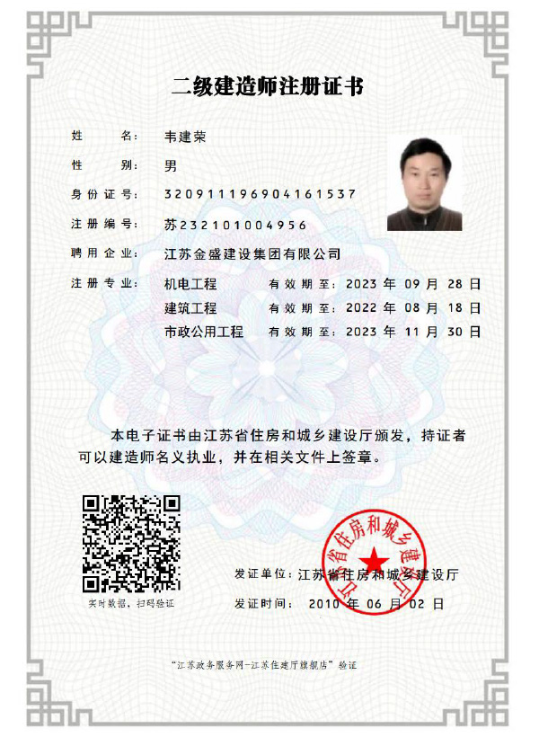 项目主要管理人员资格证书