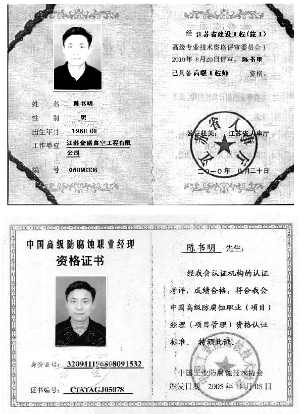 项目主要管理人员资格证书